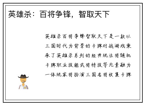 英雄杀：百将争锋，智取天下