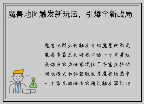 魔兽地图触发新玩法，引爆全新战局